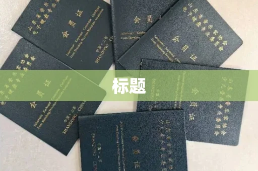 全国标题